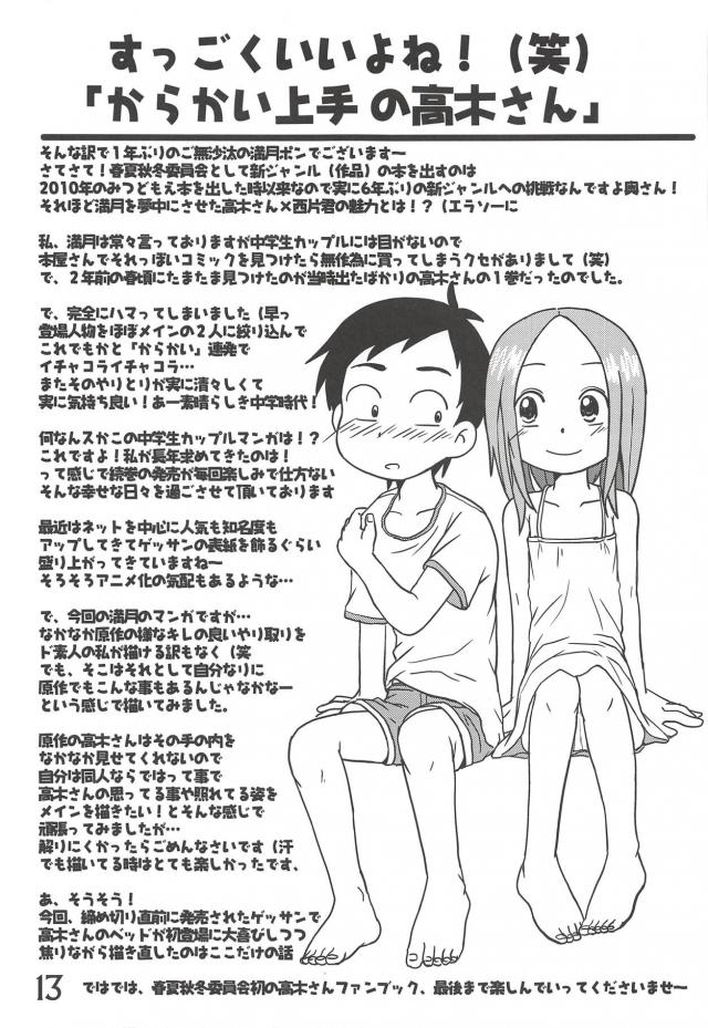 全裸の高木さんほか合同誌 <> 012