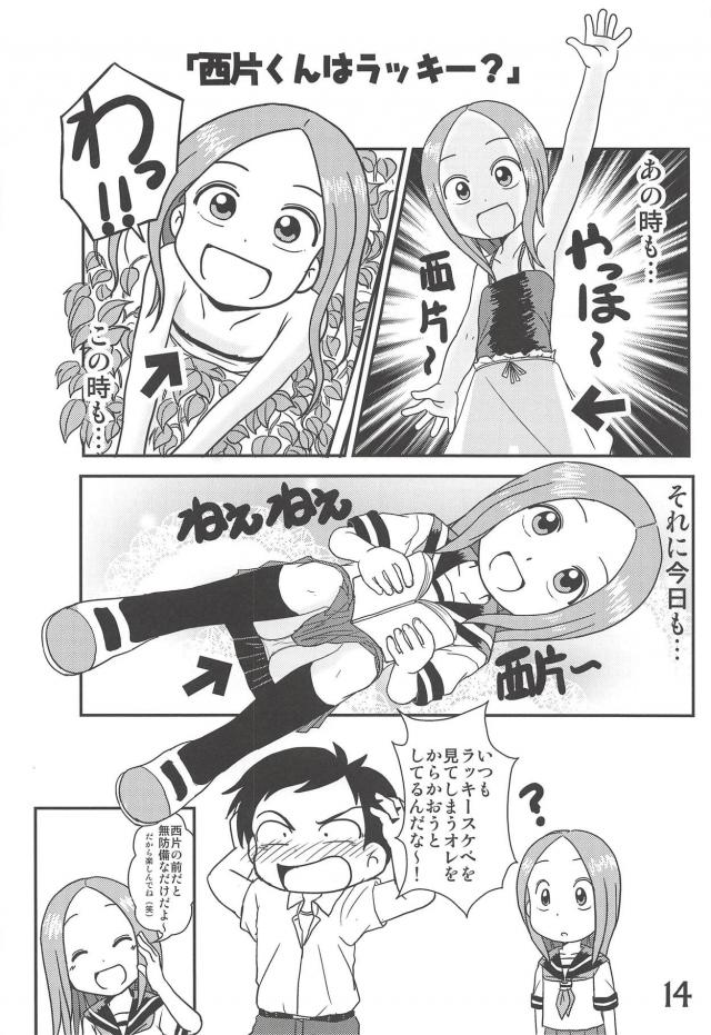 全裸の高木さんほか合同誌 <> 013