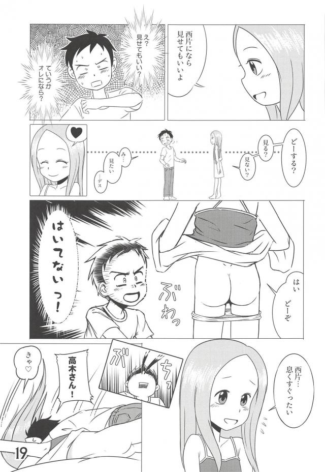 全裸の高木さんほか合同誌 <> 018