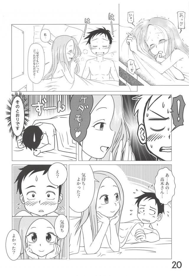 全裸の高木さんほか合同誌 <> 019