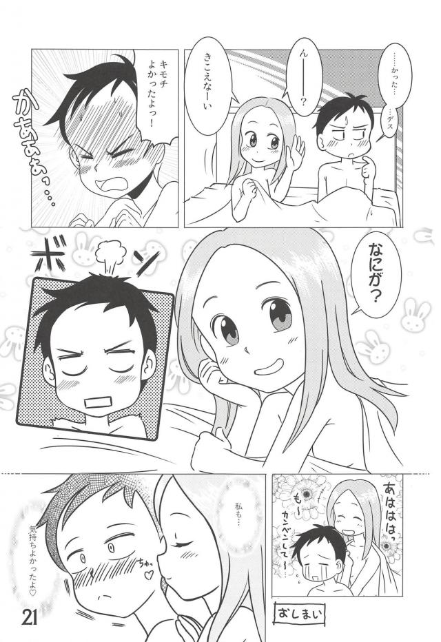 全裸の高木さんほか合同誌 <> 020