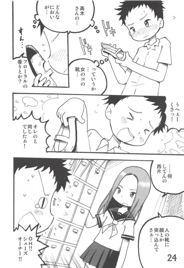 全裸の高木さんほか合同誌 <> 023
