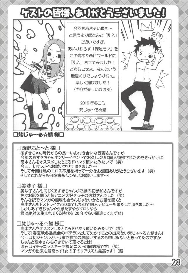 全裸の高木さんほか合同誌 <> 027