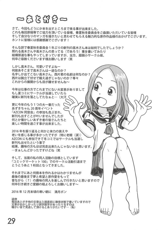 全裸の高木さんほか合同誌 <> 028
