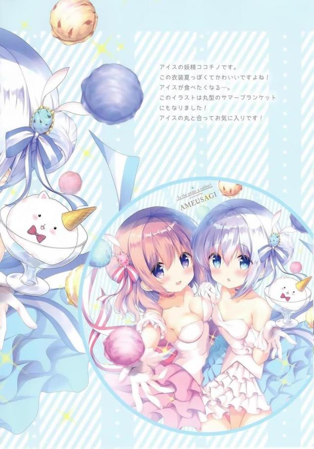 うさみみアリスなチノちゃんほかフルカラーイラスト集 <> 003