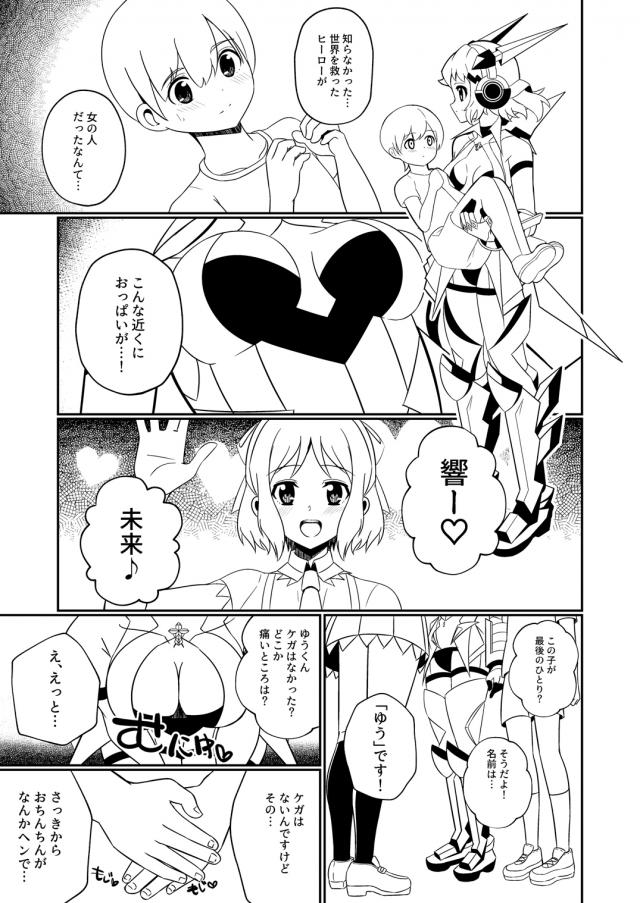 ひびきおねちゃんがショタ童貞を筆下ろし <> 005