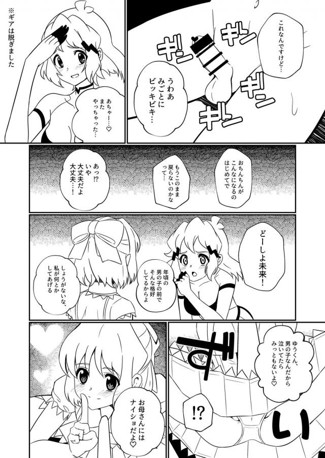 ひびきおねちゃんがショタ童貞を筆下ろし <> 006