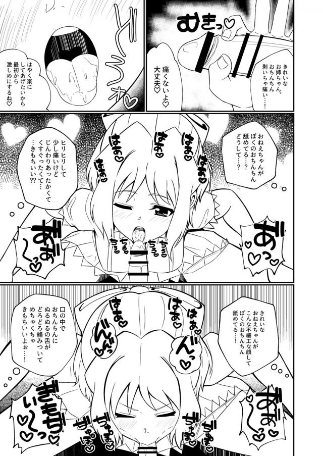 ひびきおねちゃんがショタ童貞を筆下ろし <> 007