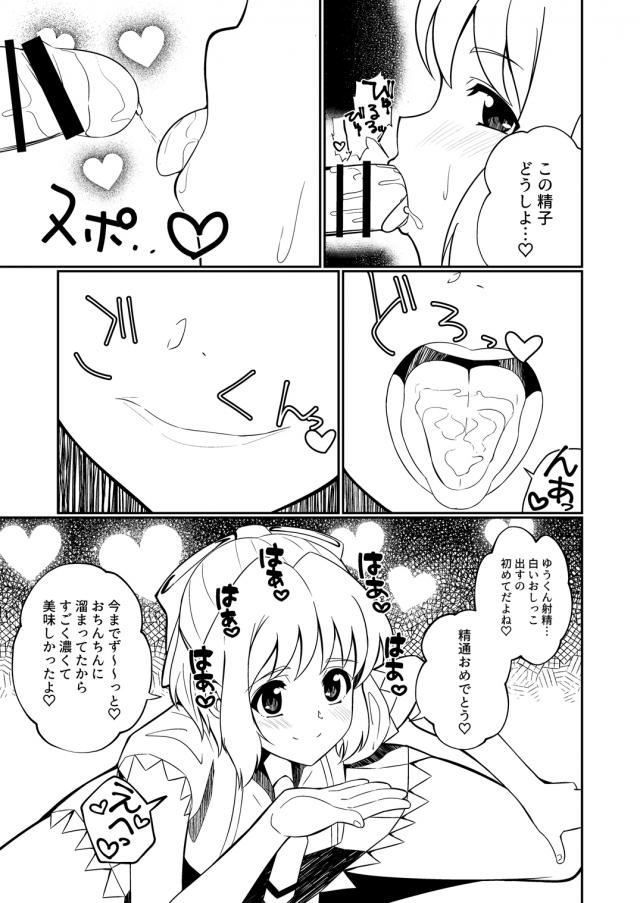 ひびきおねちゃんがショタ童貞を筆下ろし <> 009