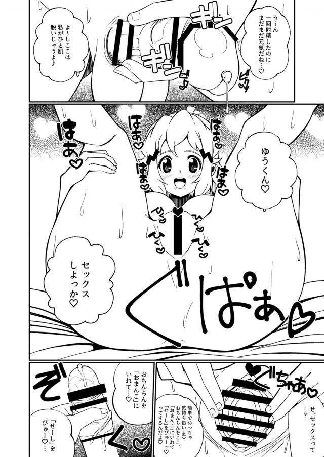 ひびきおねちゃんがショタ童貞を筆下ろし <> 010