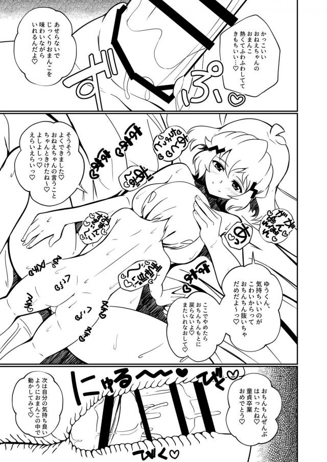 ひびきおねちゃんがショタ童貞を筆下ろし <> 011