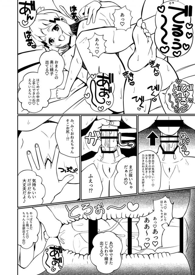 ひびきおねちゃんがショタ童貞を筆下ろし <> 014