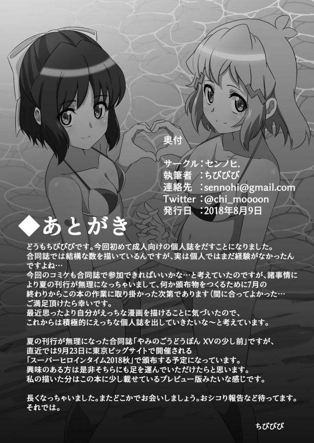 ひびきおねちゃんがショタ童貞を筆下ろし <> 019