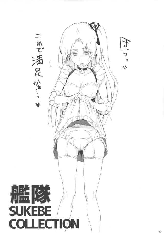 エロ下着をつけた最高のエロメイドベルファストとのご主人様セックスほか二本立て <> 002