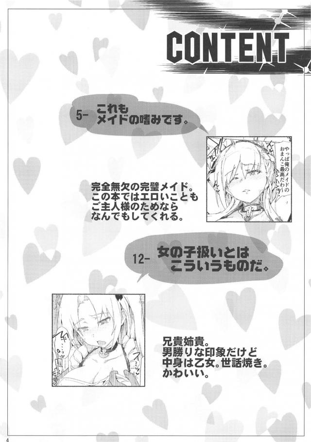 エロ下着をつけた最高のエロメイドベルファストとのご主人様セックスほか二本立て <> 003