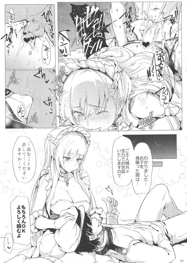 エロ下着をつけた最高のエロメイドベルファストとのご主人様セックスほか二本立て <> 010