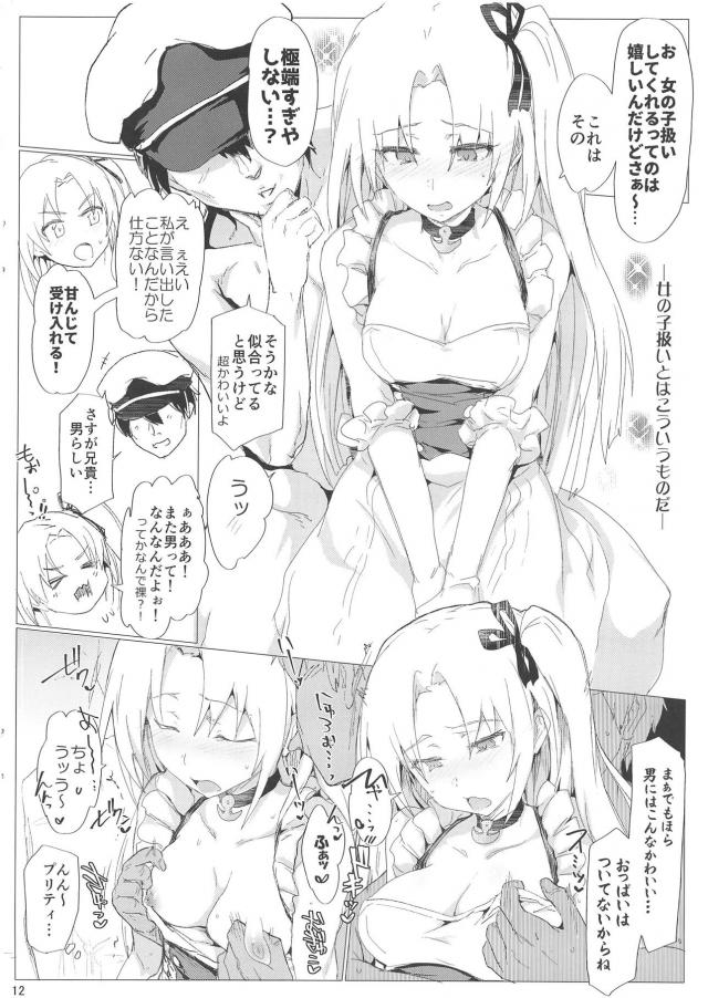エロ下着をつけた最高のエロメイドベルファストとのご主人様セックスほか二本立て <> 011