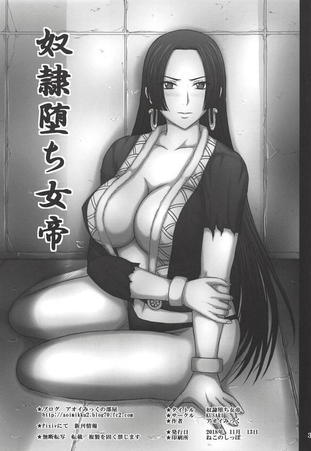 ルフィを人質に取られ愛玩肉奴隷として快楽調教されるボア・ハンコック <> 002