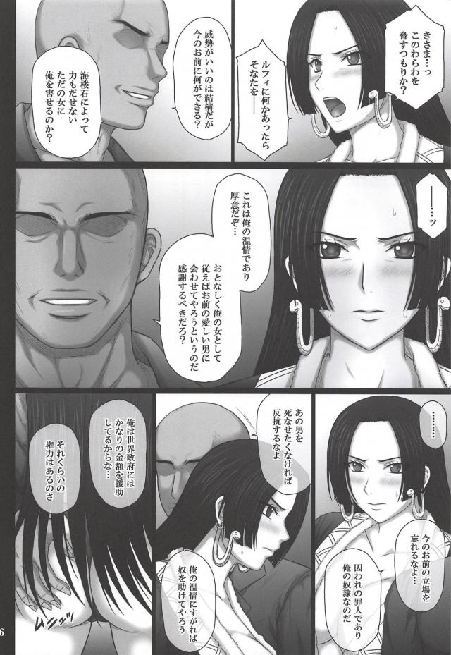 ルフィを人質に取られ愛玩肉奴隷として快楽調教されるボア・ハンコック <> 005