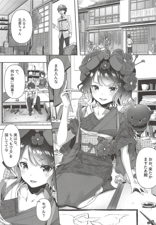 北斎ちゃんのご褒美！タコチンポと二穴同時挿入！ <> 002