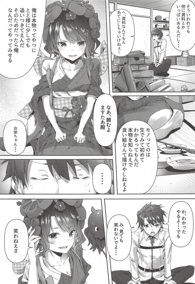 北斎ちゃんのご褒美！タコチンポと二穴同時挿入！ <> 004