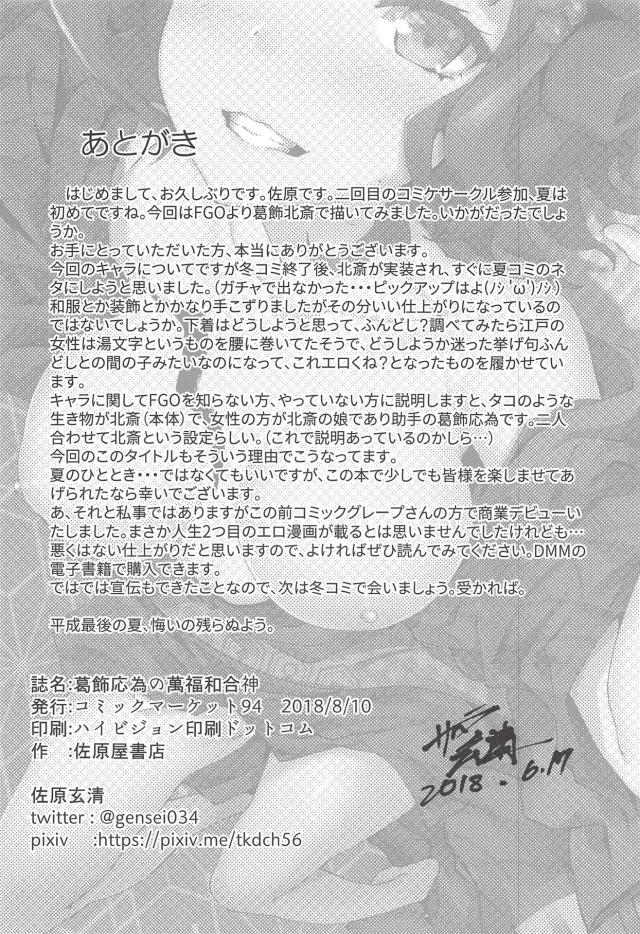 北斎ちゃんのご褒美！タコチンポと二穴同時挿入！ <> 021
