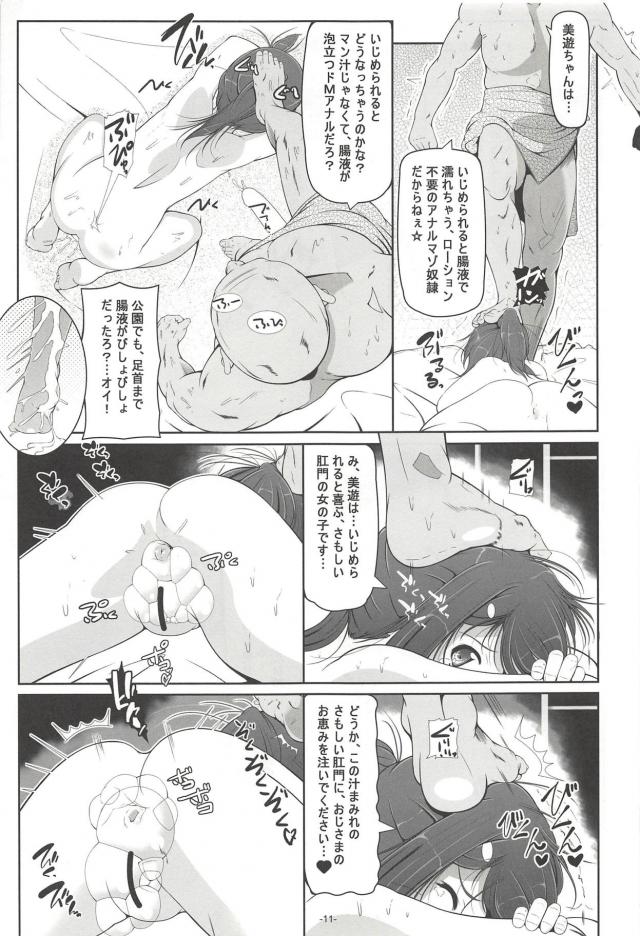 ローション不要のアナルマゾ奴隷美遊の援交セックス！ニプルファックも <> 012
