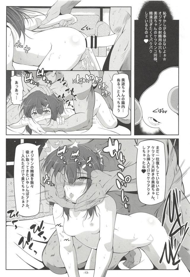 ローション不要のアナルマゾ奴隷美遊の援交セックス！ニプルファックも <> 014