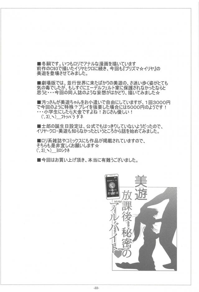 ローション不要のアナルマゾ奴隷美遊の援交セックス！ニプルファックも <> 023