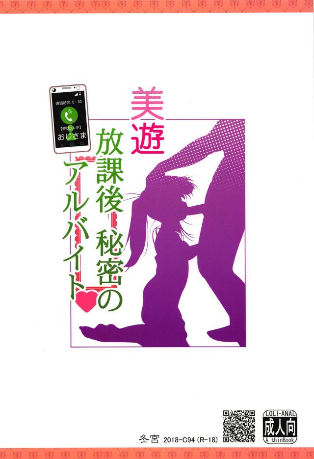 ローション不要のアナルマゾ奴隷美遊の援交セックス！ニプルファックも <> 025