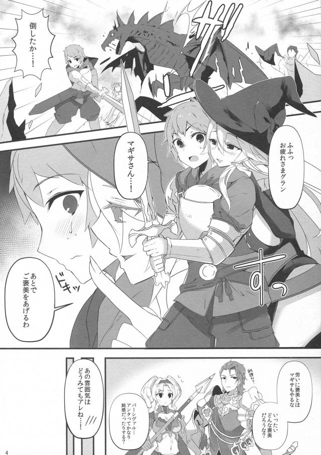 ムチムチマギサさんのご褒美 <> 003