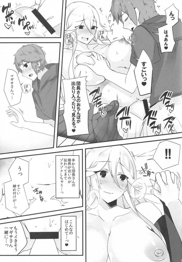 ムチムチマギサさんのご褒美 <> 016