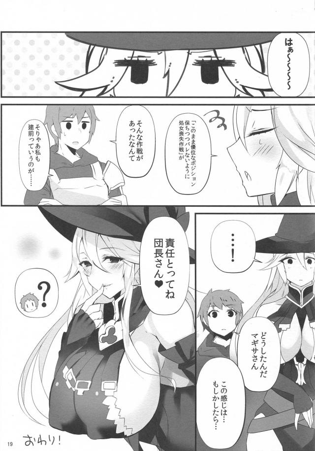ムチムチマギサさんのご褒美 <> 018
