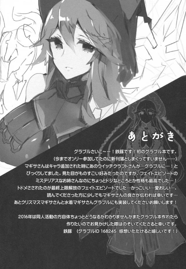 ムチムチマギサさんのご褒美 <> 021