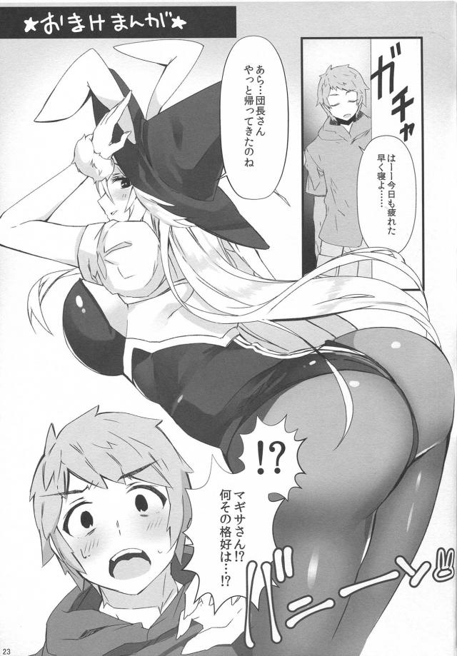ムチムチマギサさんのご褒美 <> 022