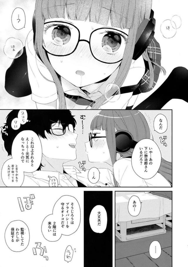 積極的な双葉と流れで中出しセックス <> 008