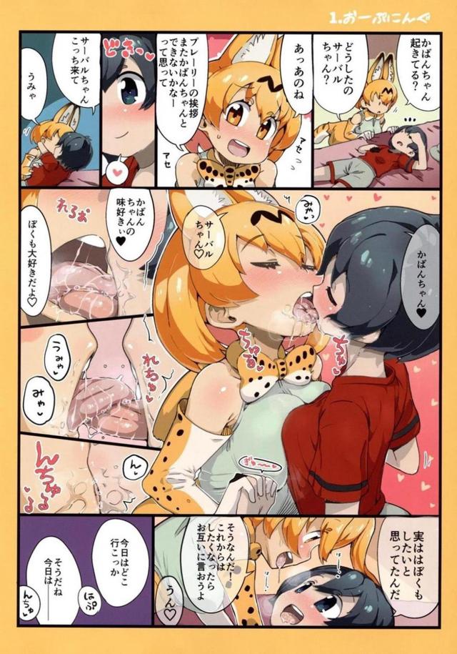 べろぢゅるベロチュウ本 <> 003