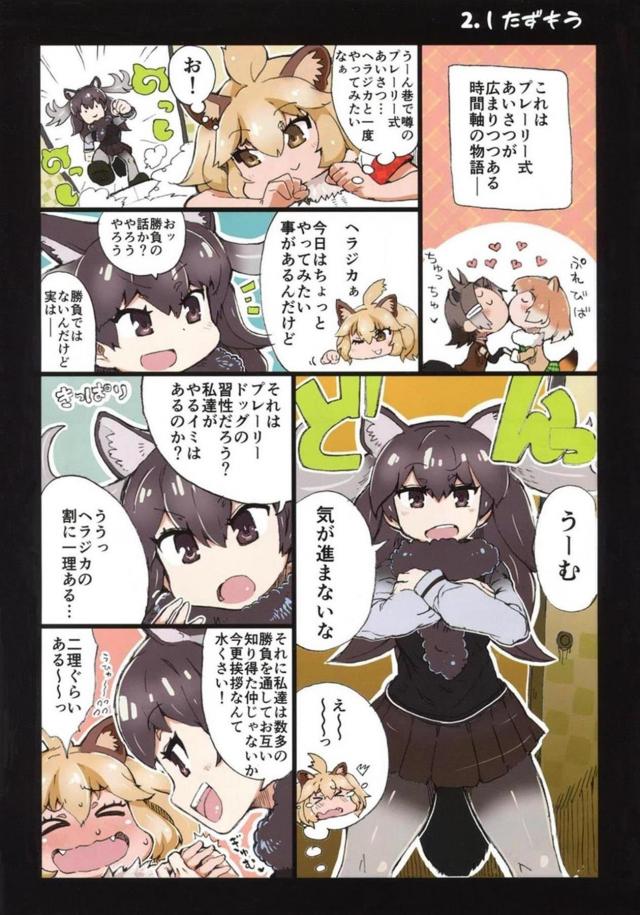 べろぢゅるベロチュウ本 <> 004