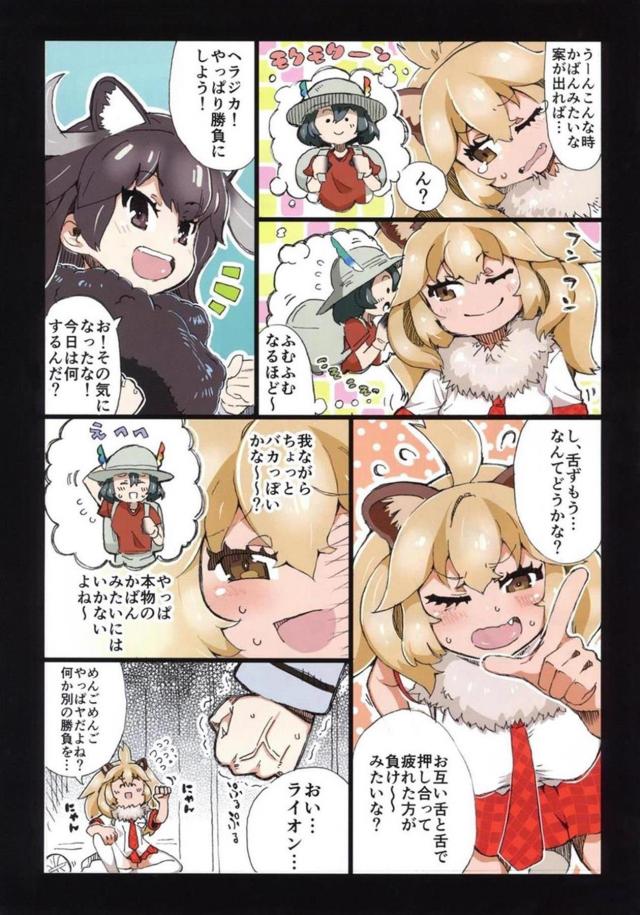 べろぢゅるベロチュウ本 <> 005