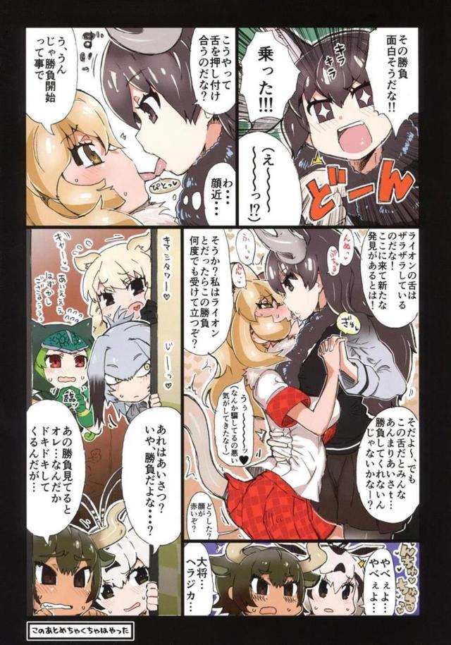 べろぢゅるベロチュウ本 <> 006