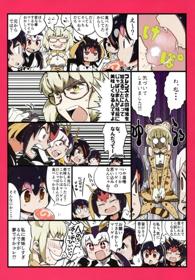 べろぢゅるベロチュウ本 <> 008
