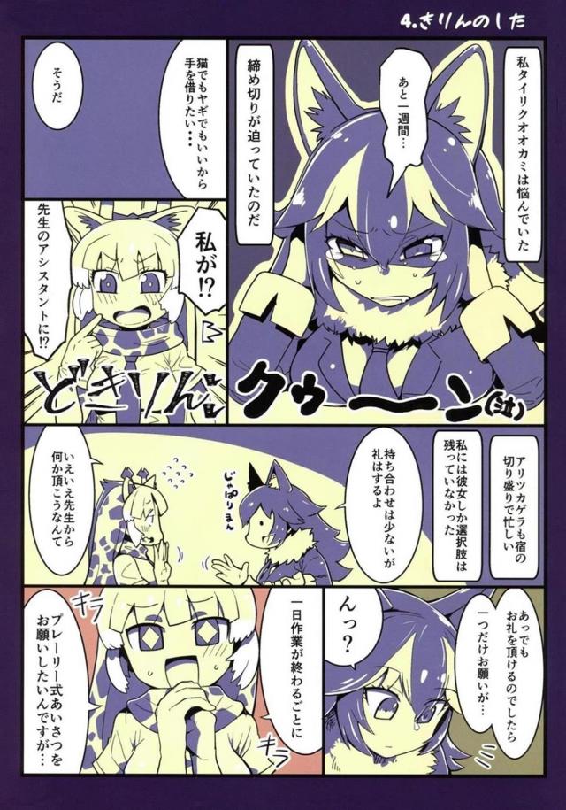 べろぢゅるベロチュウ本 <> 011