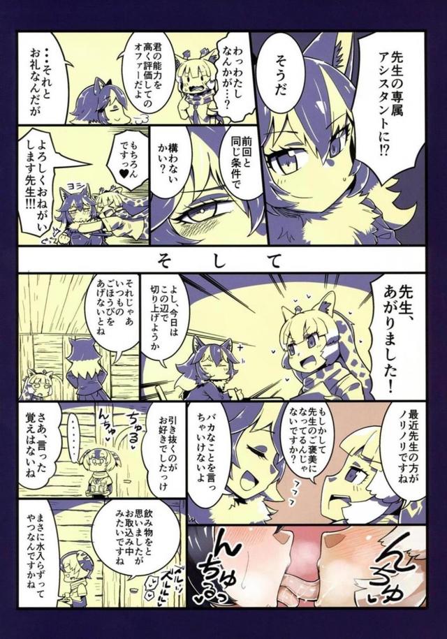 べろぢゅるベロチュウ本 <> 018