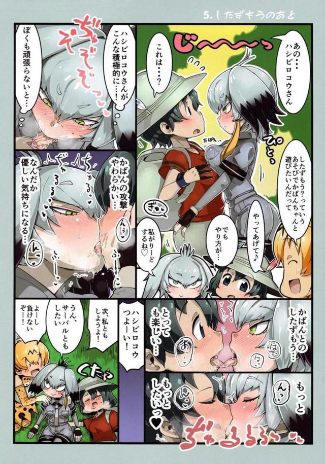 べろぢゅるベロチュウ本 <> 019
