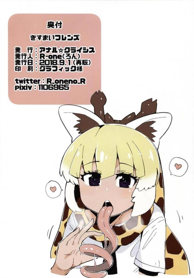 べろぢゅるベロチュウ本 <> 021