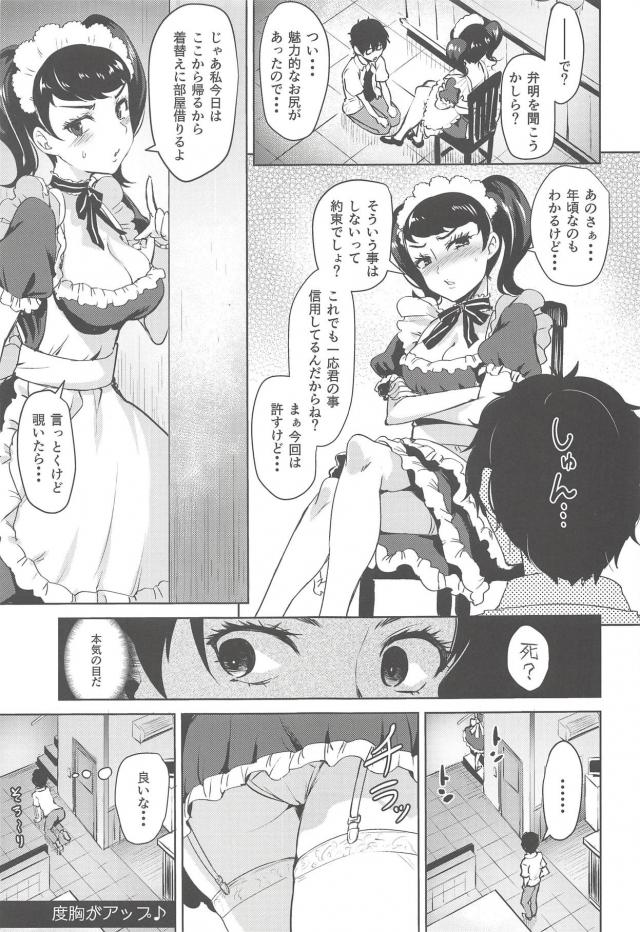 担任の女教師とヤリまくる本 <> 004