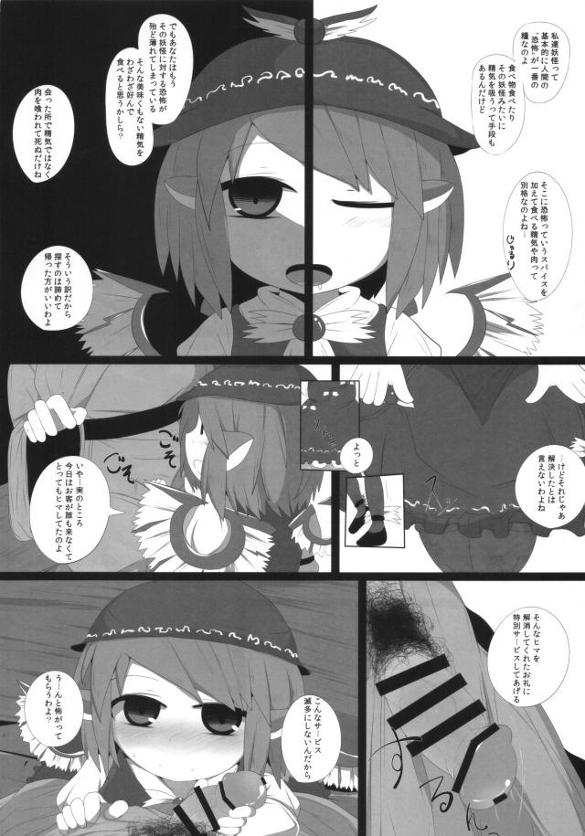 フェラ好きどうぞ！ロリフェラざんまい <> 007