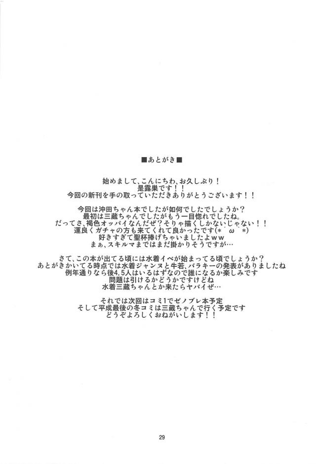 沖田オルタちゃんと濃厚に愛し合うイチャラブセックス <> 028