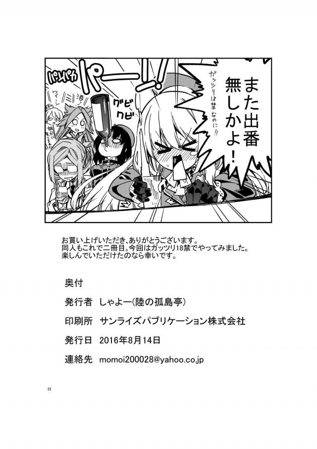 艦娘たちに手当たり次第手を出す本 <> 021