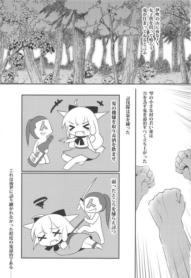ロリ鬼っ娘の豆退治！ <> 002